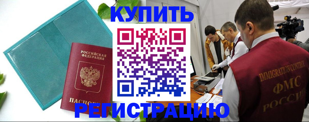 временная регистрация в Сергаче
